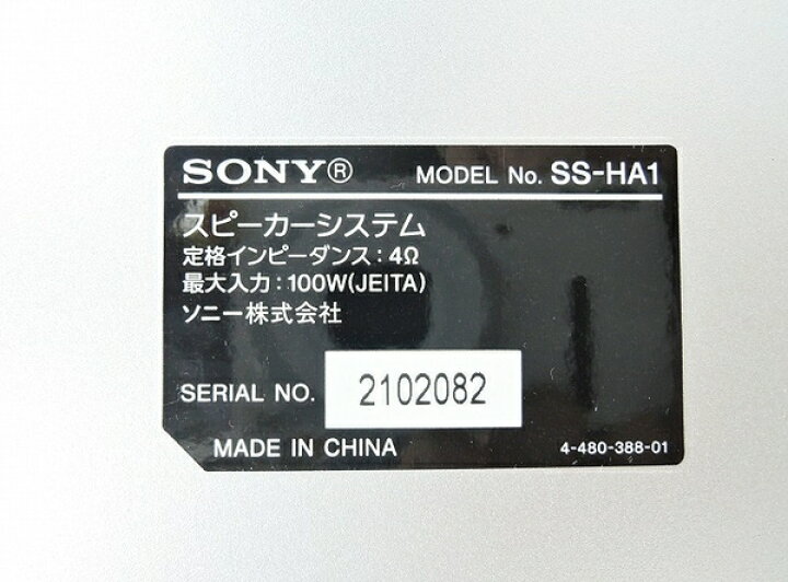 楽天市場】【中古】SONY ソニー SS-HA1 スピーカーシステム ペア 3 
