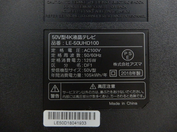 楽天市場】【中古】 アズマ EAST LE-50UHD100 50V型 液晶TV 【大型
