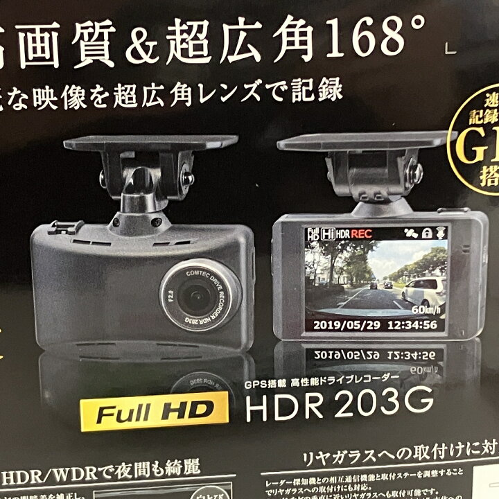楽天市場】未使用 【中古】 COMTEC コムテック HDR203G GPS搭載 高性能 