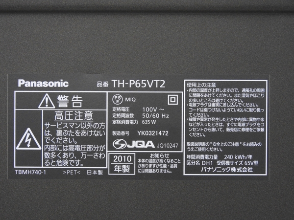 楽天市場】【中古】Panasonic VIERA TH-P65VT2 65型 地上・BS・1110度