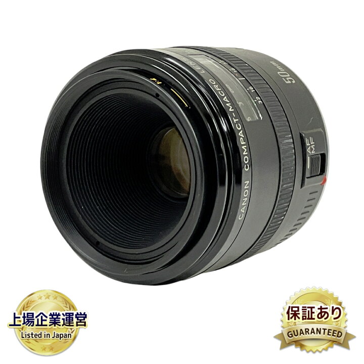 楽天市場】【中古】 Canon COMPACT-MACRO LENS EF 50mm 1:2.5 単焦点 