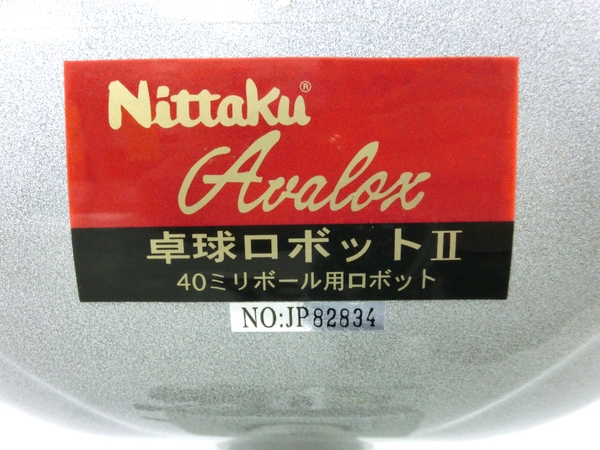 【中古】 Nittaku アバロックス 卓球ロボット2 40ミリボール用 卓球マシン 中古 M3875791 | ReRe（安く買えるドットコム）