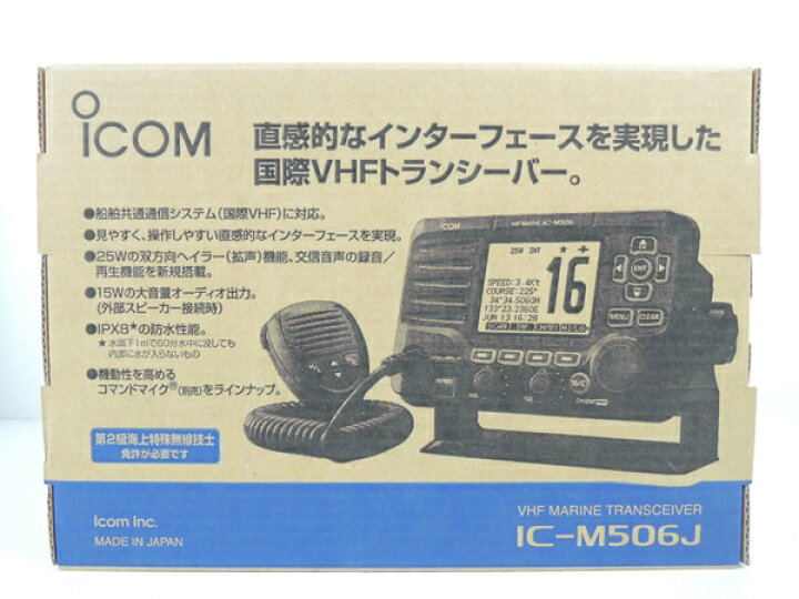 楽天市場】未使用【中古】ICOM IC-M506J 25W マリン VHF 