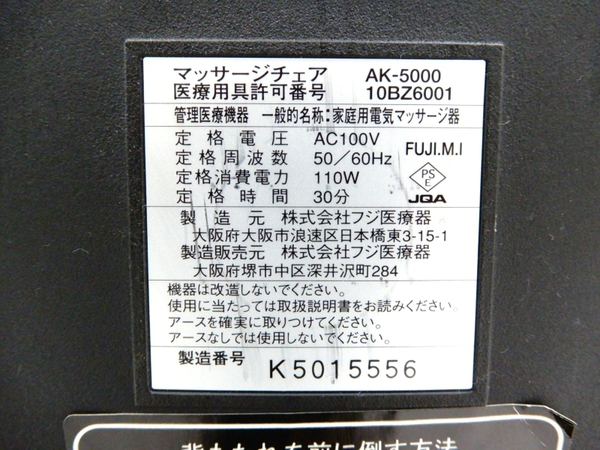 楽天市場】【中古】 FUJIIRYOKI フジ医療器 CYBER-RELAX AK-5000