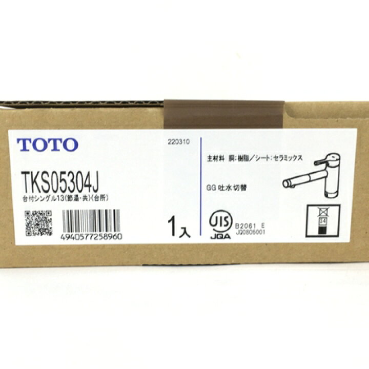 楽天市場】未使用 【中古】 TOTO TKS05304J シングル 台付 台所 
