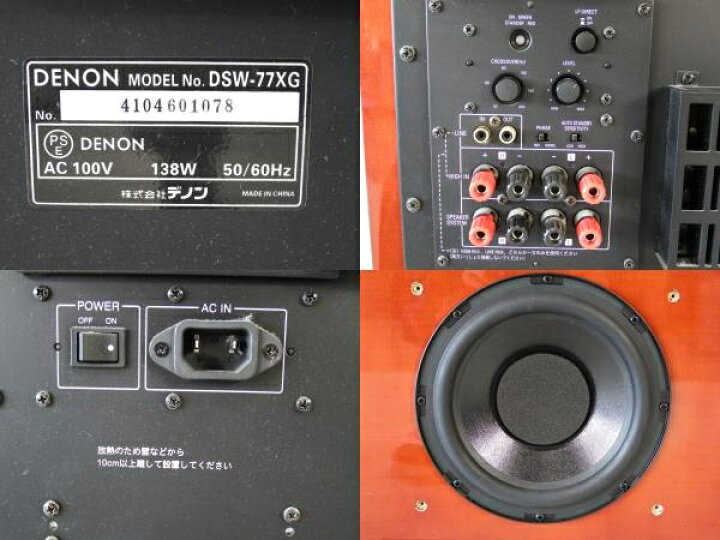 楽天市場】【中古】 DENON DSW-77XG スーパー ウーハー サブ 