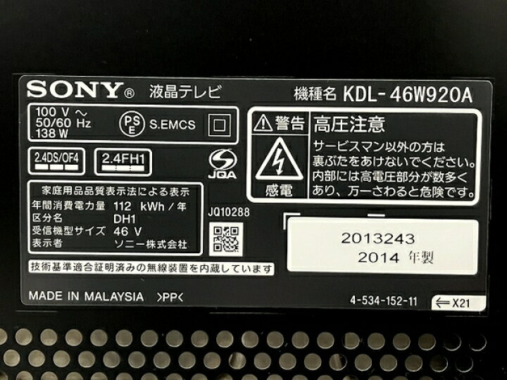 楽天市場】【中古】 SONY BRAVIA KDL-46W920A 46型 液晶テレビ 2014年  