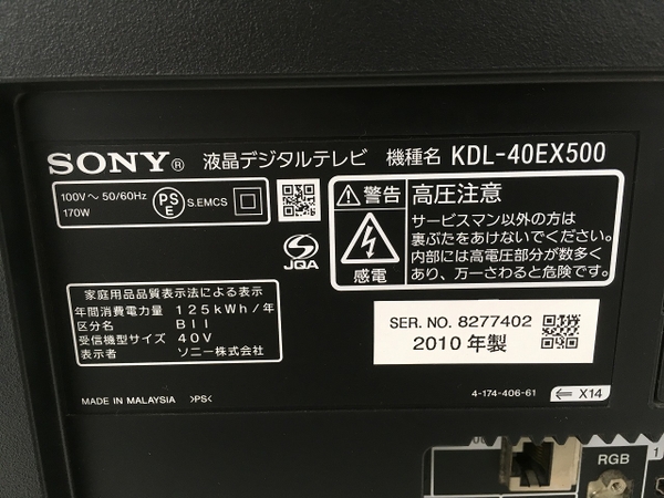 中古】 SONY BRAVIA KDL-40EX500 液晶テレビ 40V型 40インチ ブラビア