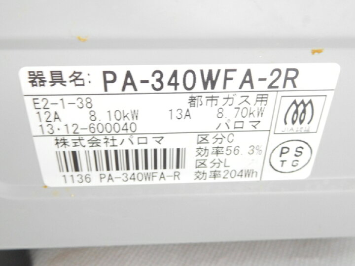 楽天市場】【中古】 Paloma PA-340WFA-2R 都市ガス ガスコンロ 