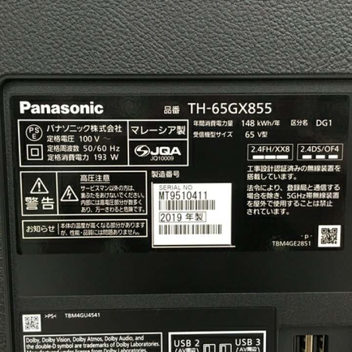 楽天市場】【中古】 Panasonic TH-65GX855 VIERA 65型 液晶テレビ 
