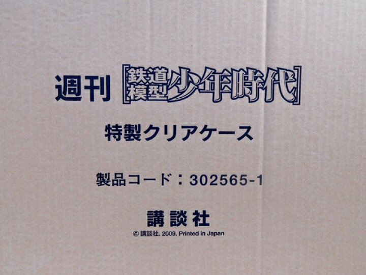 楽天市場】未使用 【中古】 週刊 鉄道模型 少年時代【特製 クリア 