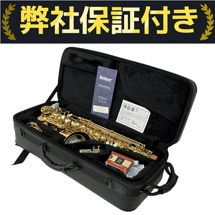 楽天市場】【中古】 SELMER La Voix II アルトサックス セルマー SAS 