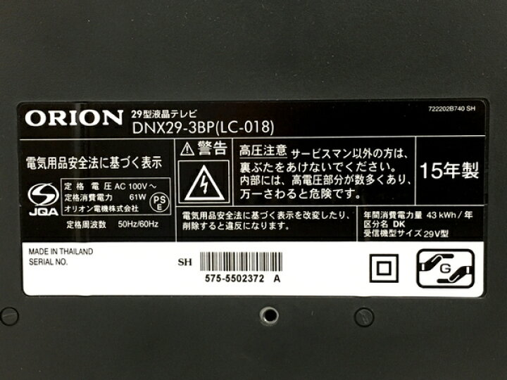 楽天市場】【中古】 ORION オリオン DNX29-3BP 液晶テレビ BK 29V型  