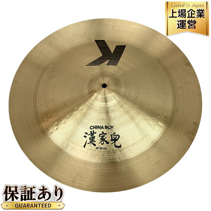 楽天市場】【中古】 K.ZILDJIAN CHINA BOY 漢家兜 48cm 19インチ 