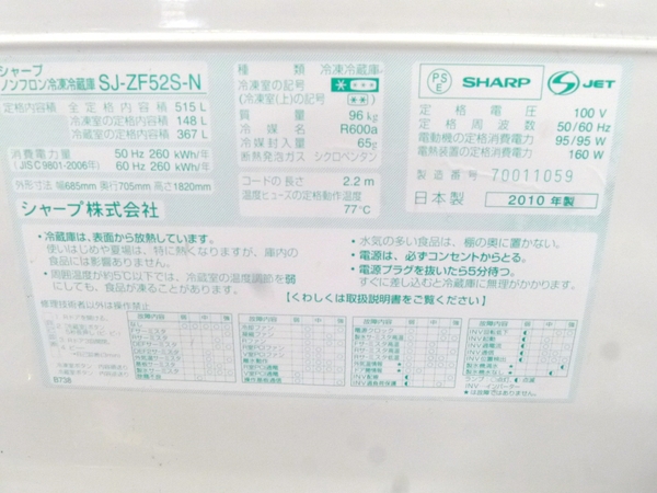 【中古】SHARP シャープ SJ-ZF52S-N 冷蔵庫 515L リーフゴールド キッチン家電 冷蔵庫 421リットル〜(5人以上用)  シャープ【大型】 S2026532 | ReRe（安く買えるドットコム）