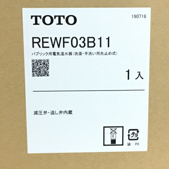 楽天市場】未使用 【中古】 TOTO REWF03B11 小型 電気温水器 湯ポット 