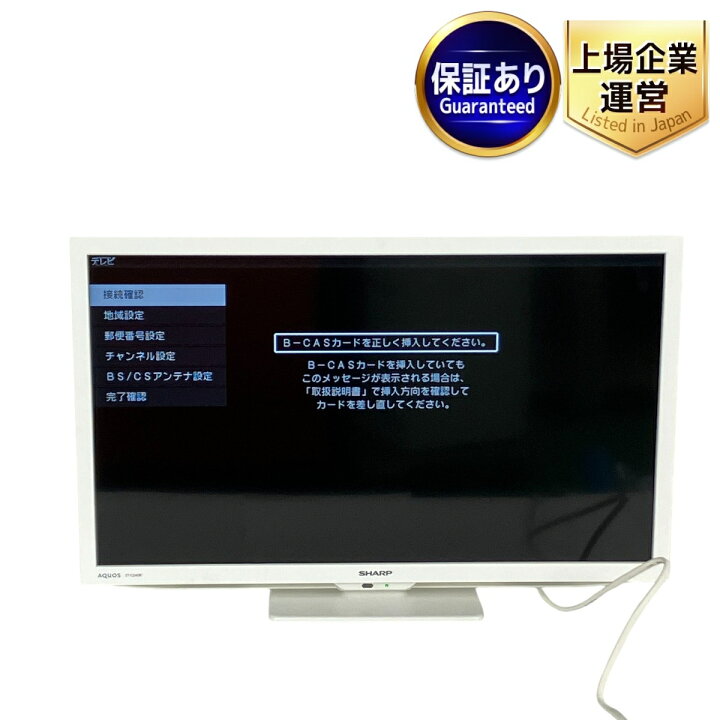 楽天市場】【中古】 SHARP 2T-C24DE AQUOS 24型 液晶 テレビ 2022年製 