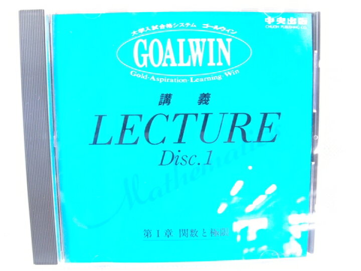 楽天市場】【中古】中央出版 ゴールウィン 大学受験用 5強化 CD  