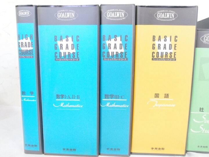 楽天市場】【中古】中央出版 ゴールウィン 大学受験用 5強化 CD タイプ 