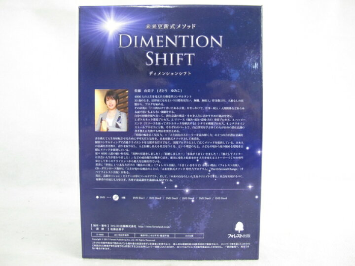 楽天市場】【中古】 佐藤由美子 未来更新式メソッド ディメンション 