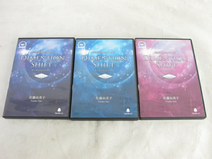 楽天市場】【中古】 佐藤由美子 未来更新式メソッド ディメンション  