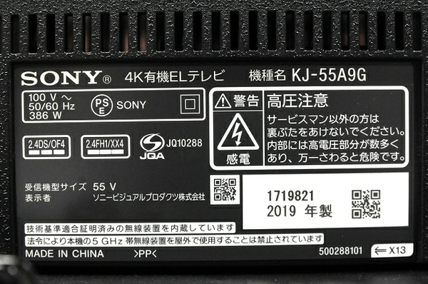 楽天市場】美品 【中古】 SONY 4K有機ELテレビ BRAVIA A9Gシリーズ KJ