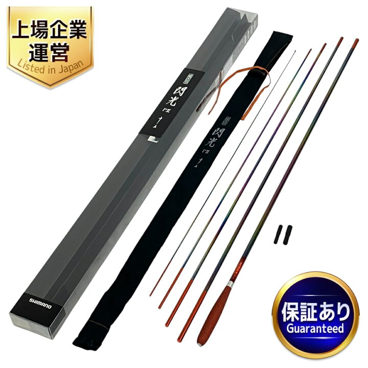 楽天市場】美品 【中古】 シマノ 飛天弓 閃光P II 15尺 へら竿 