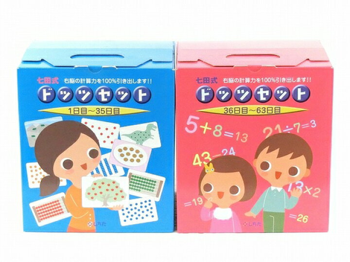 楽天市場】【中古】美品 しちだ 七田式 ドッツセット フラッシュカード  