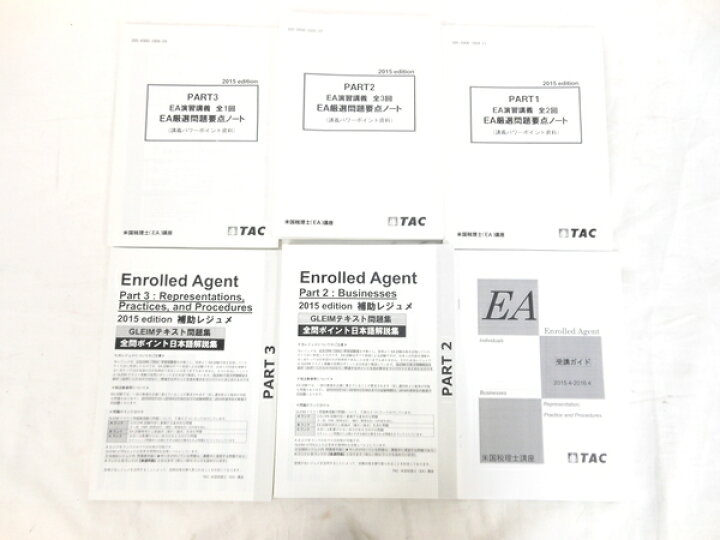 楽天市場】【中古】 【中古】TAC EA本科生 米国税理士 資格 教材 