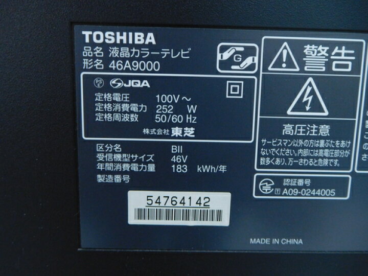 楽天市場】【中古】 TOSHIBA 東芝 REGZA 46A9000 46型 液晶テレビ  