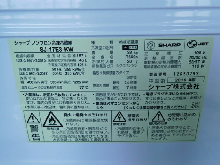 楽天市場】【中古】 SHARP シャープ SJ-17E3-KW 167L 2ドア ノンフロン 