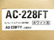 未使用【中古】SHARPシャープAC-228FTAU-228FTYルームエアコン6畳室内機室外機セット【大型】Y3345456