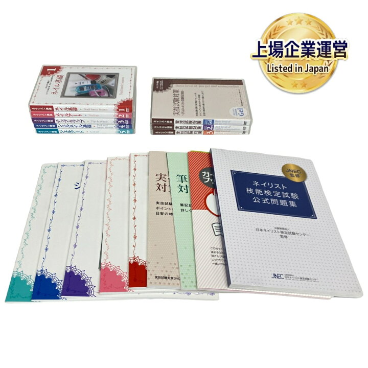 楽天市場】美品 【中古】 ユーキャン ネイリスト講座 2・3級 ジェル 