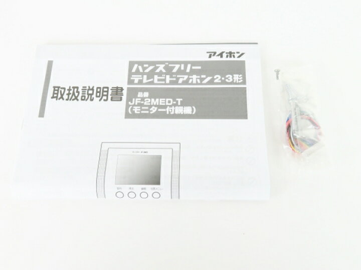 楽天市場】未使用 【中古】 アイホン JF-2MED-T ハンズフリー テレビ 