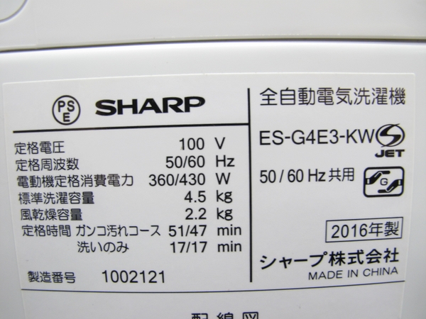 楽天市場】【中古】 SHARP ES-G4E3-KW 全自動 電気洗濯機 4.5kg 2016年 