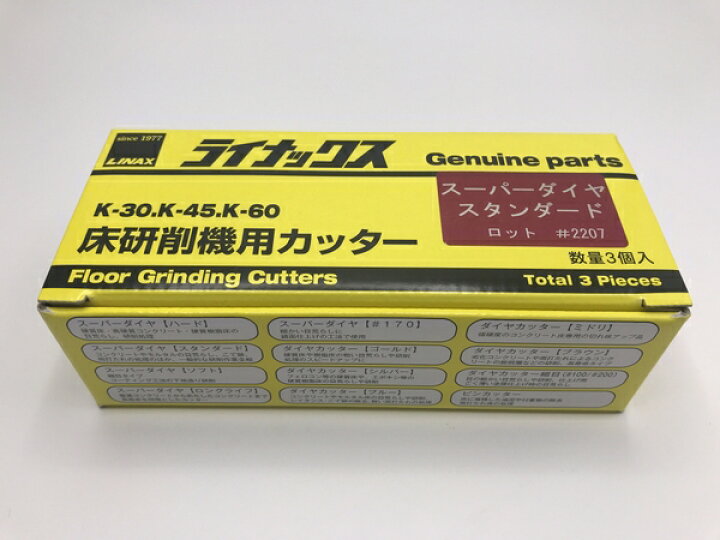 楽天市場】未使用 【中古】LINAX ライナックス スーパーダイヤ 