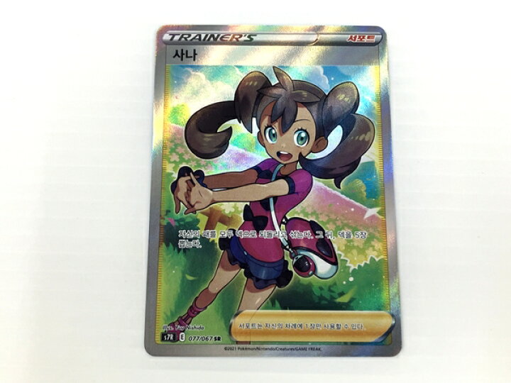 楽天市場】【中古】 ポケモンカード サナ s7R 077/067 SR 韓国版 