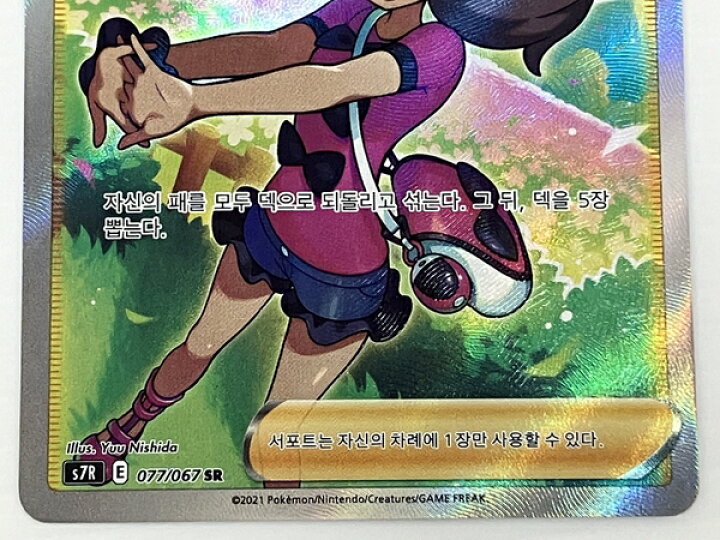 楽天市場】【中古】 ポケモンカード サナ s7R 077/067 SR 韓国版 