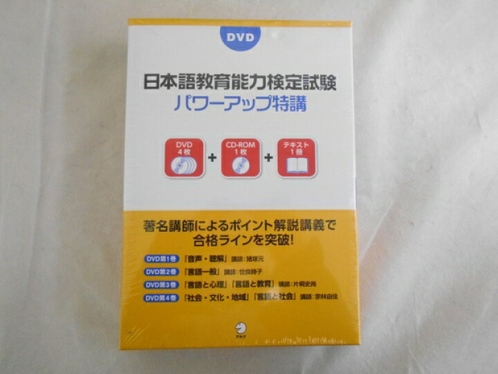 楽天市場】美品【中古】アルク NAFL 日本語教師養成プログラム+補助 
