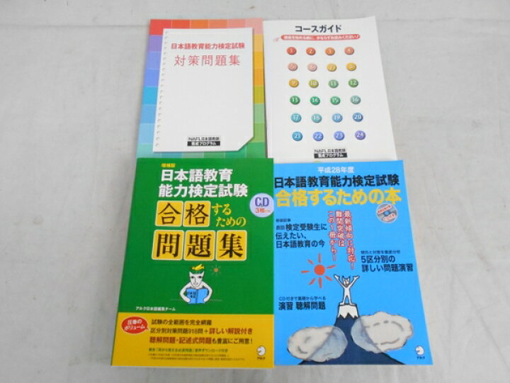 楽天市場】美品【中古】アルク NAFL 日本語教師養成プログラム+補助 