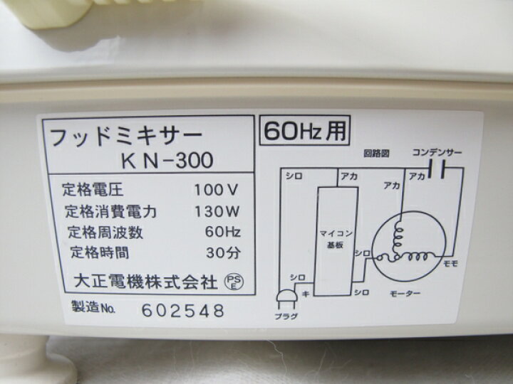 楽天市場】【中古】大正電機 NEWちびまるくん KN-300 フッドミキサー 