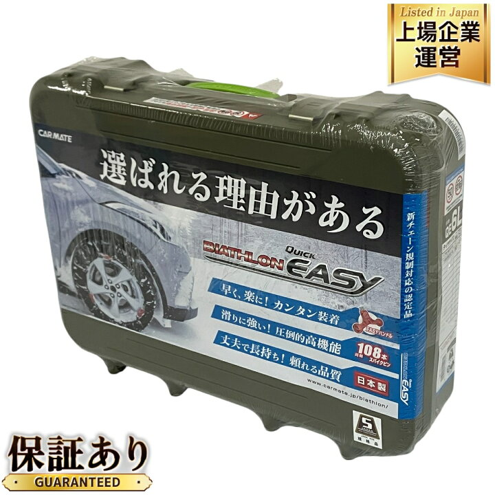 楽天市場】未使用 【中古】 CARMATE BIATHLON QUICK EASY QE 6L 
