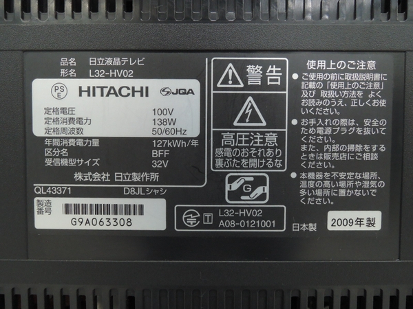 楽天市場】【中古】 HITACHI 日立 Wooo L32-HV02 液晶 テレビ 32型