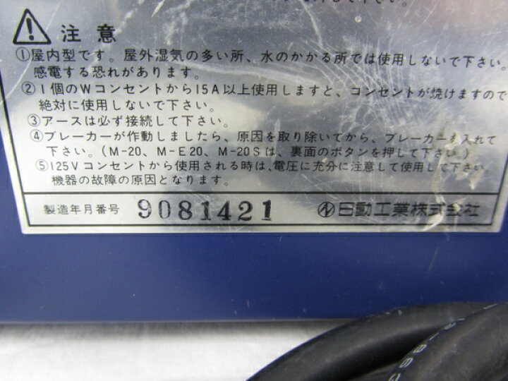 桐生店8-6 日動工業 TORAPACK ハイパワー M-E20 昇圧器 昇圧トランス 2KVA 通電OK 流行のアイテム 桐生店8-6 日動工業 TORAPACK ハイパワー M-E20 昇圧器 昇圧トランス 2KVA 通電OK 流行のアイテム