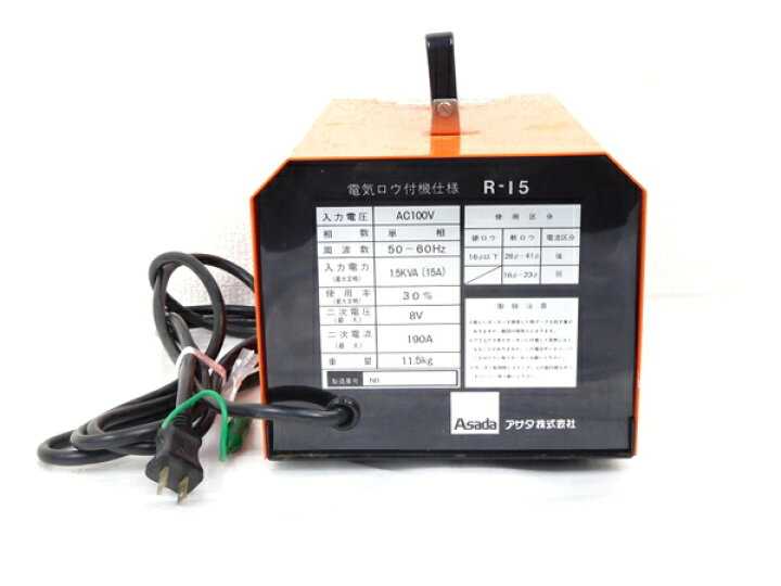 楽天市場】【中古】 アサダ Asada 電気ロウ付 溶氷機 解氷 溶接 R-15 