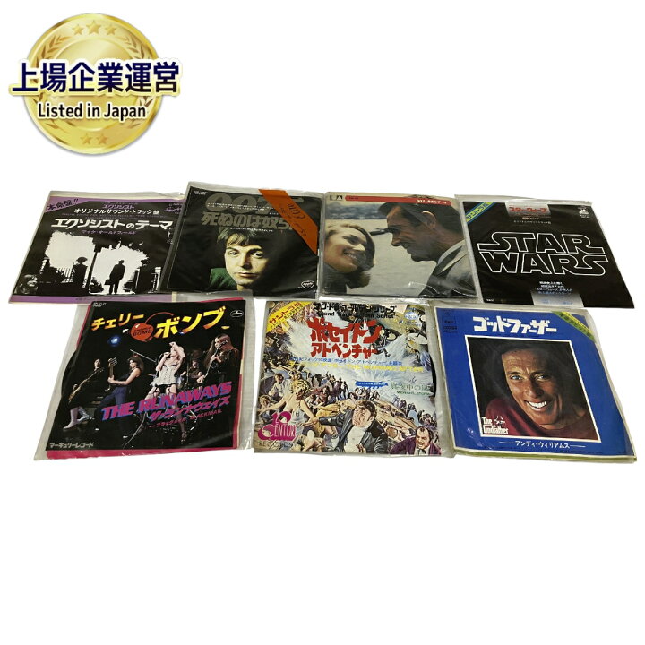 楽天市場】シングル レコード 映画 サウンドトラック おまとめ 7点 