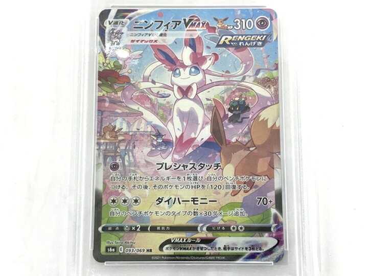 楽天市場】未使用 【中古】 ポケモンカード ニンフィア VMAX HR 093 