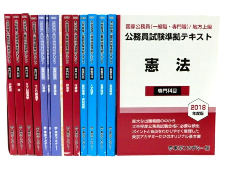 Sale 101 Off 東京アカデミー公務員試験準拠テキスト自然科学 Idealmusicorp Com