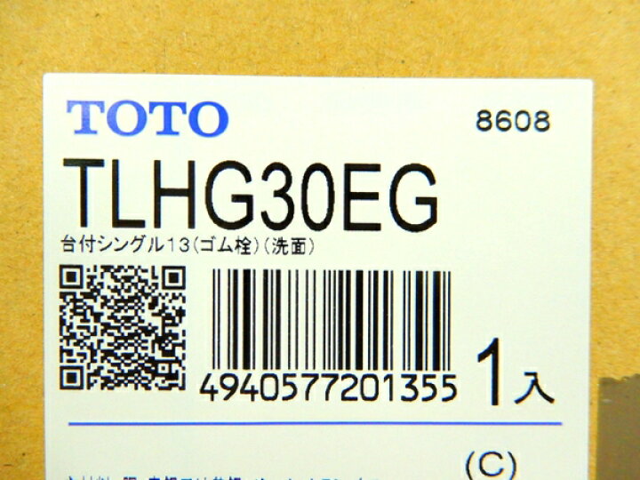 楽天市場】未使用 【中古】 TOTO 台付シングル13 TLHG30EG ツーホール混合栓 洗面台用 Y3444474 : ReRe(安く買えるドットコム) 楽天市場】未使用 【中古】 TOTO 台付シングル13 TLHG30EG ツーホール混合栓 洗面台用 Y3444474 : ReRe(安く買えるドットコム)
