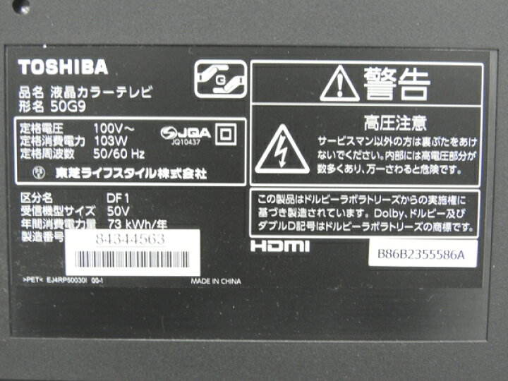 楽天市場】【中古】 TOSHIBA 東芝 REGZA 50G9 液晶テレビ 50型【大型 
